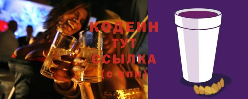 Кодеин Purple Drank  купить наркоту  Вуктыл 